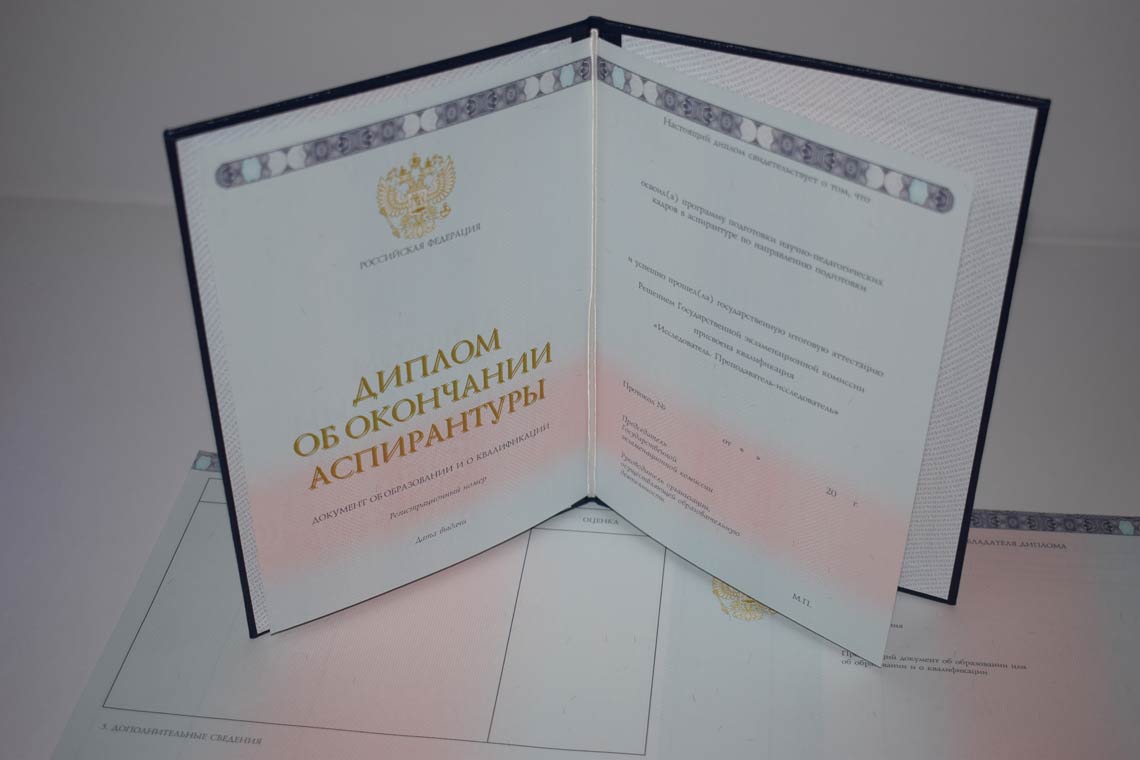 Диплом Аспирантуры 2014-2025 в Липецке